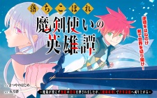 落ちこぼれ魔剣使いの英雄譚～魔術が使えず無能の烙印を押されましたが、【魔術破壊】で世界最強へ成り上がる～