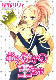 Boku dake no Ousama