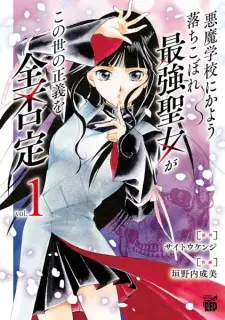 Akuma Gakkou ni Kayou Ochikobore Saikyou Seijo ga Kono Yo no Seigi wo Zen Hitei