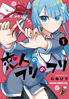 Koibito no Furi no Furi