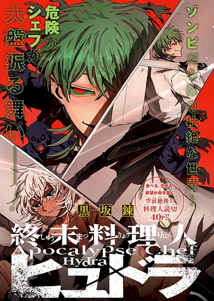 Poster de Shuumatsu Ryourinin: Hydra