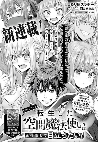 Tensei shita Kuukan Mahoutsukai wa Shoutai Kakushite Medachitai!