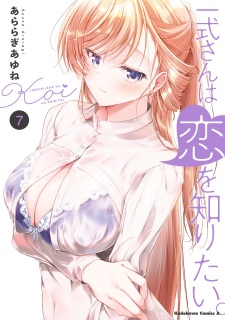 Imagen de Isshiki-san wa Koi wo Shiritai.