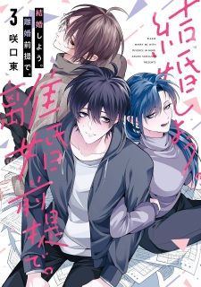 Kekkon Shiyou. Rikon Zentei de.