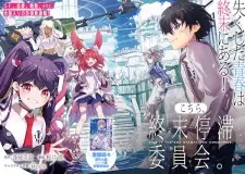 Kochira, Shuumatsu Teitai Iinkai