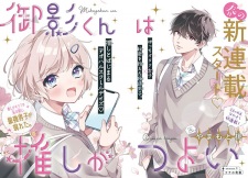Mikage-kun wa Oshi ga Tsuyoi