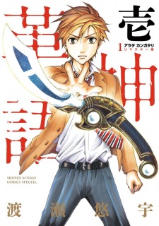 Arata: Kangatari - Remastered-ban