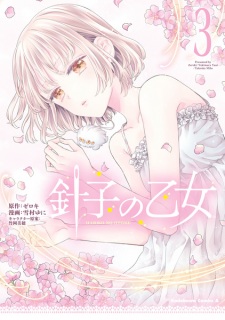 Imagen de Hariko no Otome