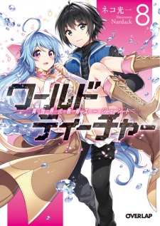 Imagen de World Teacher: Isekaishiki Kyouiku Agent