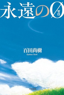Poster de Eien no 0