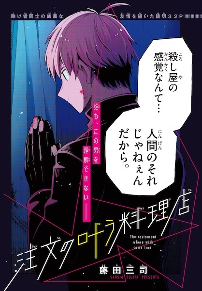Poster de Chuumon no Kanau Ryouriten
