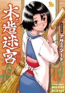 Mokuzou Meikyuu