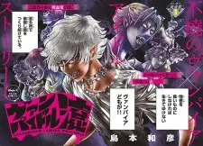 Vampire Idol Tagiru