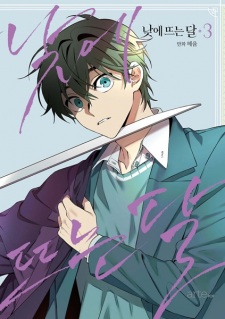 Imagen de The Moon That Rises in the Day