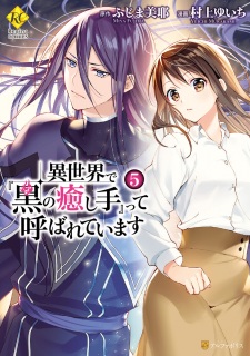 Imagen de Isekai de "Kuro no Iyashi Te" tte Yobareteimasu