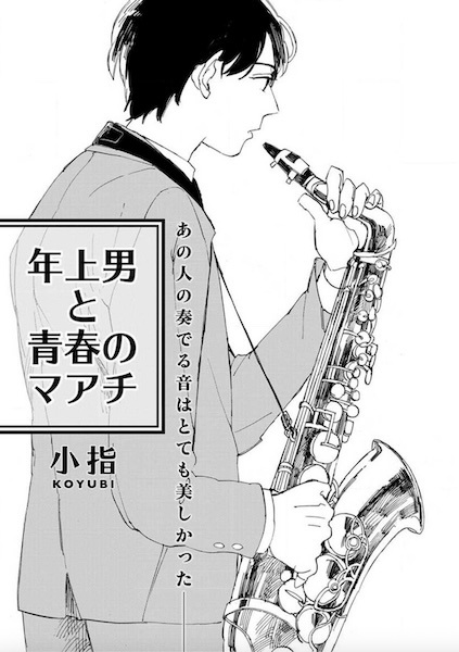 Poster de Toshiue Otoko to Seishun no March