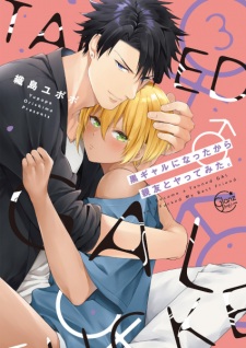 Imagen de Kuro Gal ni Natta kara Shinyuu to Yattemita.