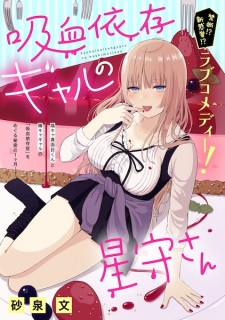 Poster de Kyuuketsu Izon Gal no Hoshimori-san