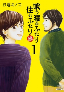 Kuu Neru Futari Sumu Futari Zoku