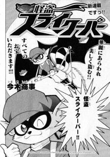 Poster de Kaitou Sly Cooper