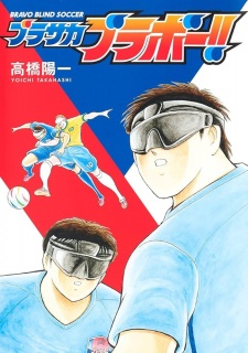 Bravo Blind Soccer!!