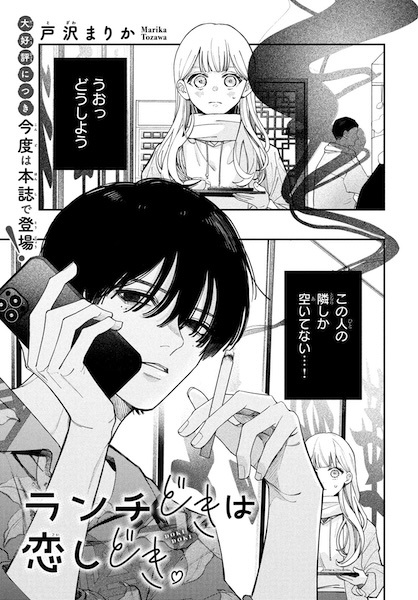 Baca Lunch Doki wa Koishi Doki Bahasa Indonesia