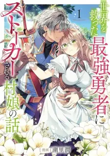 Sekai wo Sukutta Saikyou Yuusha ni Stalker sareru Mura Musume no Hanashi