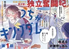 Uchi ga Kingdom
