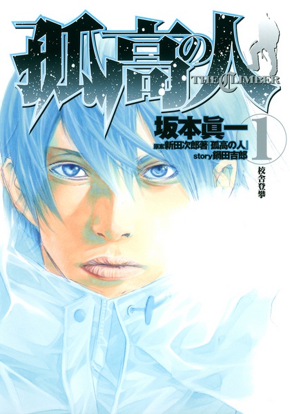 Cover for Kokou no Hito