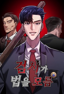 Prosecutor Who Doesn't Know the Law