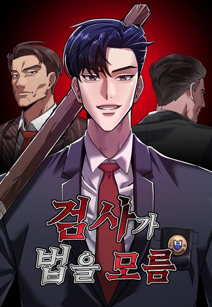 Prosecutor Who Doesn't Know the Law