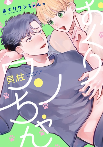 Okuri Wan-chan
