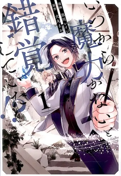 Itsukara Maryoku ga Nai to Sakkaku shiteita!?
