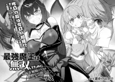 Saikyou Maou wa Musou shiteta noni: Nyotaika Kaijo no Kagi wa Hitodasuke no Tabi deshita