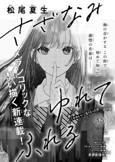 Sazanami Yurete Fureru