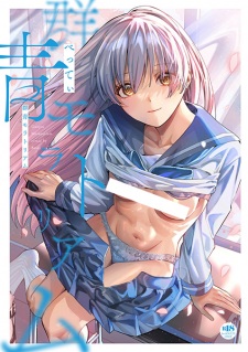 Gunjou Moratorium