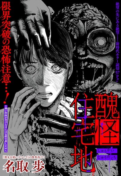 Poster de Shuukai Juutakuchi