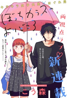Bocchi Karasu no Yoridokoro
