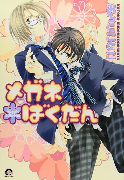 Poster de Megane Bakudan