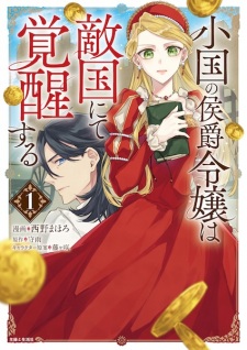 Shoukoku no Koushaku Reijou wa Tekikoku nite Kakusei suru