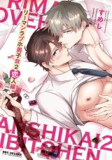 Riman Loveho Danshi-kai