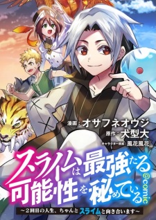 Slime wa Saikyou Taru Kanousei wo Himeteiru: 2-kaime no Jinsei, Chanto Slime to Mukiaimasu @comic