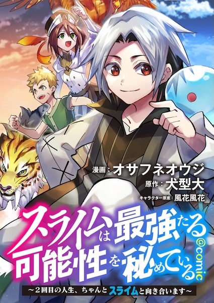 Slime wa Saikyou Taru Kanousei wo Himeteiru: 2-kaime no Jinsei, Chanto Slime to Mukiaimasu @comic