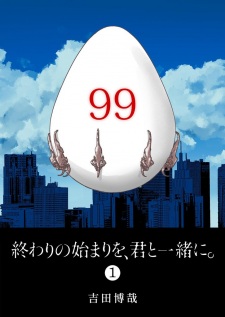 Owari no Hajimari wo, Kimi to Issho ni