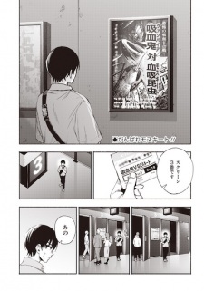 Manekaretai Kyuuketsuki