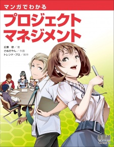 Manga de Wakaru Project Management