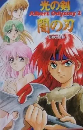 Cover of Albert Odyssey 2 - Sword of Light, Blade of Darkness
