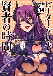 Imagen de Peter Grill to Kenja no Jikan