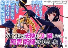 Guide Yaku no Tenshi wo Naguritaoshitara, Shiryoujutsushi ni Narimashita: Gekikawa Goth Loli Majin-sama, Saikou!
