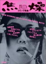 Komikku Shousou - New Stories of F k'n Youthful Boys